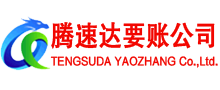 宿豫清债公司